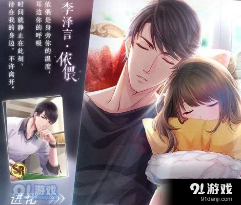 恋与制作人李泽言依偎怎么获得技巧分享