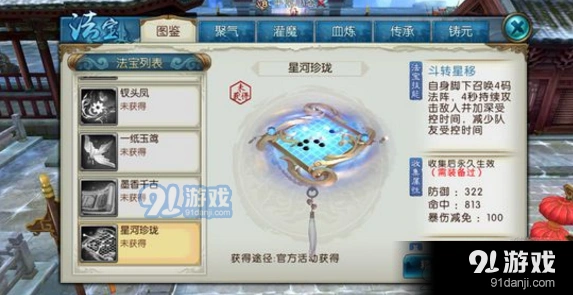 诛仙手游星河珍珑攻略与属性介绍