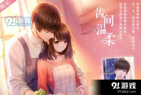 恋与制作人春节活动限定卡齿间温柔指南