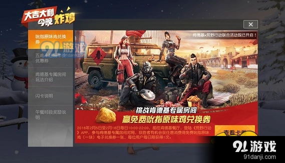 荒野行动KFC活动详情全指南