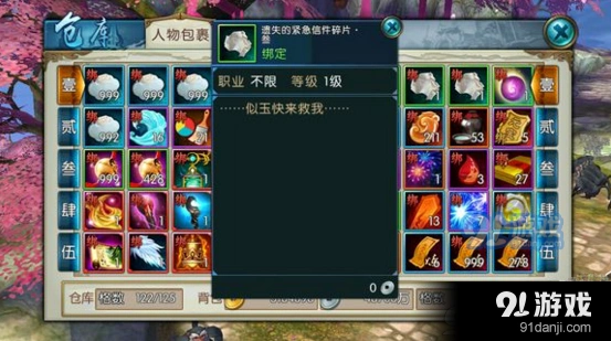 诛仙手游遗失的紧急信件的碎片二获取心得