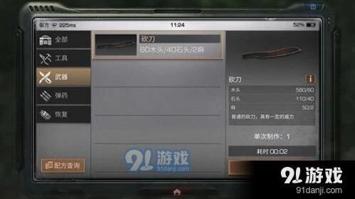 明日之后砍刀制作方法分享