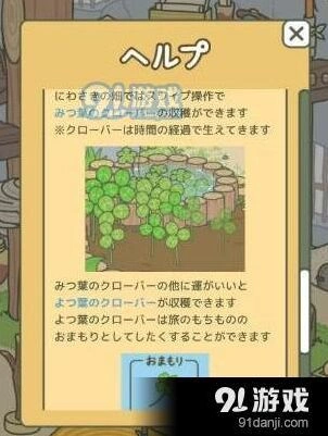 旅行青蛙四叶草获取教程分享