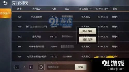 荒野行动50V50模式怎么玩技巧指南