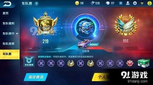 QQ飞车手游车队赛奖励机制 完整攻略