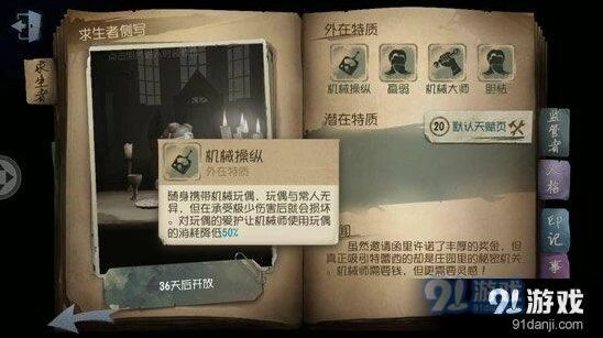 第五人格机械师玩偶攻略详解 道具指南