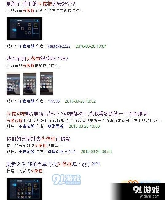 王者荣耀头像框消失解决教程