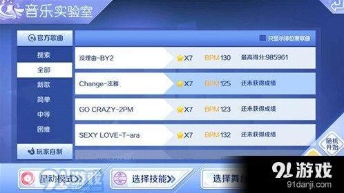 QQ炫舞手游Change技巧分享