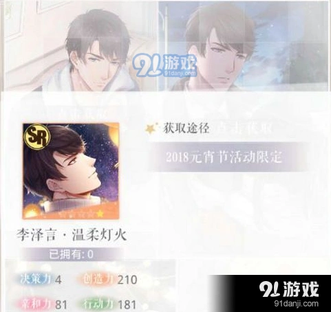恋与制作人李泽言温柔灯火获取全攻略
