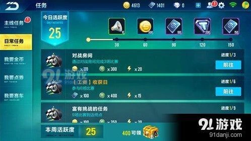 QQ飞车手游日常任务奖励速览