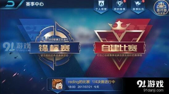 王者荣耀官方锦标赛玩法要点