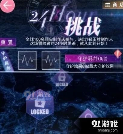 恋与制作人24小时挑战怎么过