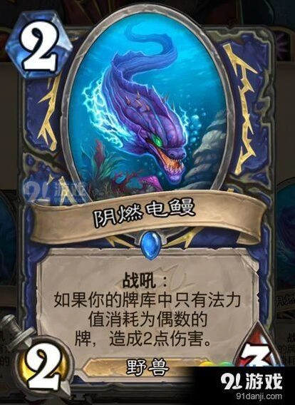 炉石传说阴燃电鳗卡牌教程