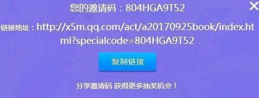 QQ炫舞邀请码使用方法技巧