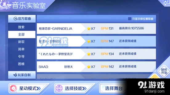 QQ炫舞萤之光歌曲全攻略教程