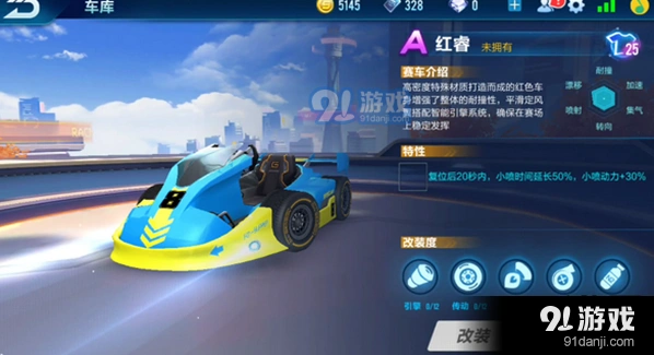 QQ飞车手游红睿改装攻略 燃料集氮改装顺序