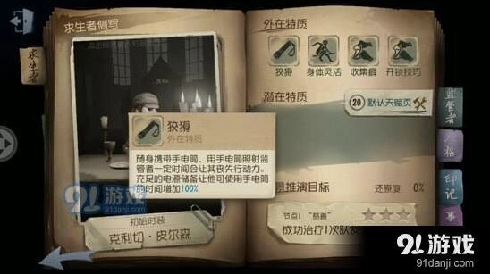 第五人格手电筒攻略 手电筒使用方法