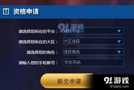 王者荣耀4月体验服抢号攻略技巧