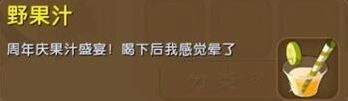 迷你世界野果汁有什么用处