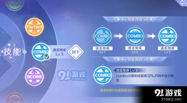 QQ炫舞手游星动模式技能提升