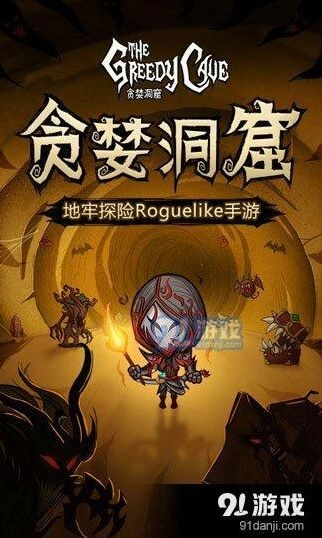 贪婪洞窟礼包码兑换攻略