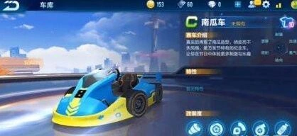 QQ飞车南瓜车全攻略