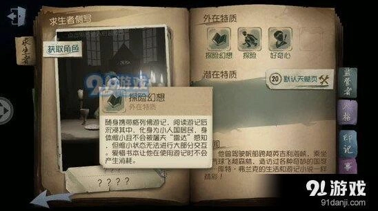 第五人格格列佛游记效果解析 缩小书使用技巧