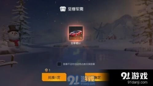 荒野行动S1载具皮肤获取教程