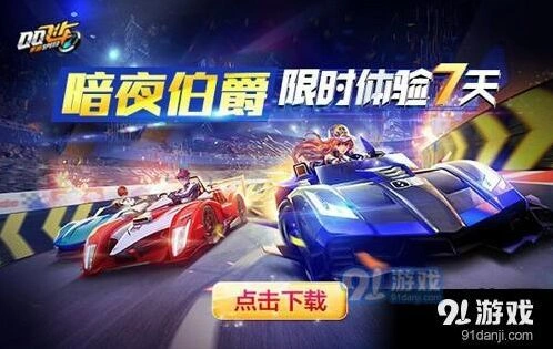 QQ飞车派对礼盒获取技巧 活动玩法详解
