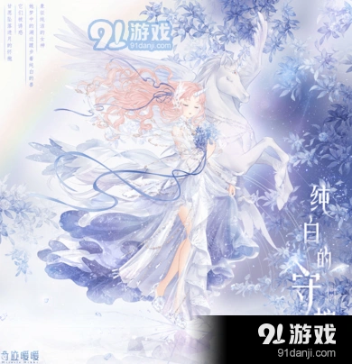 《奇迹暖暖》纯白的守护获取技巧