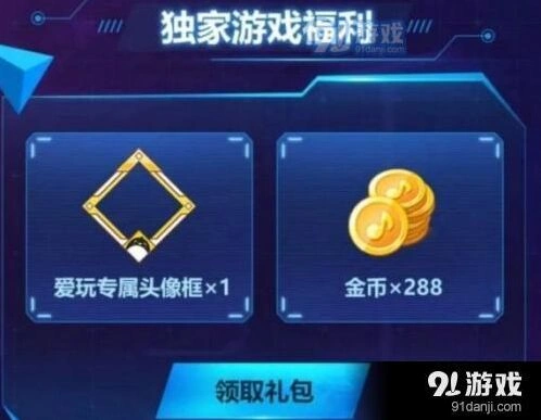 QQ炫舞手游爱玩头像框获得指南