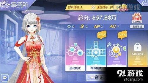 QQ炫舞音乐实验室搜索功能