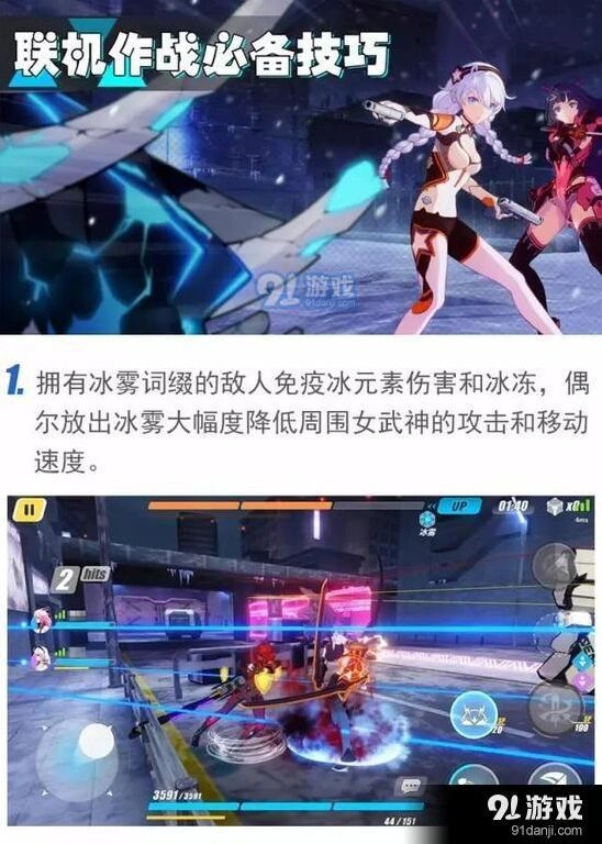 崩坏3女武神小队联合训练玩法