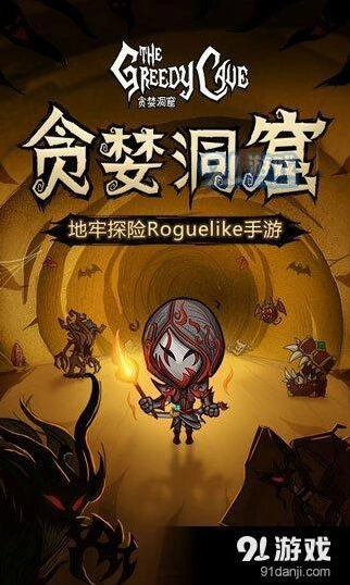 贪婪洞窟梦境试炼必看攻略