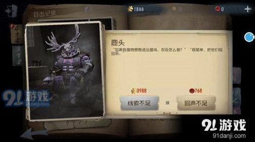 第五人格鹿头获得技巧 商城购买流程全解