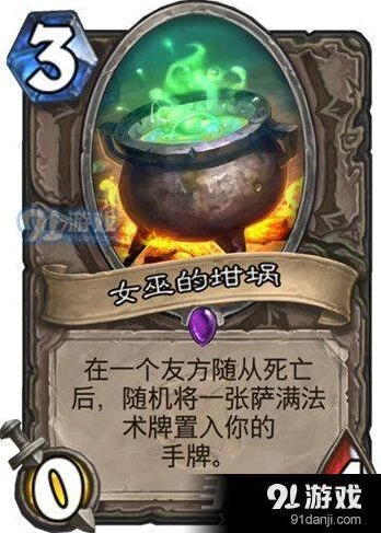 炉石传说女巫的坩埚值得合吗