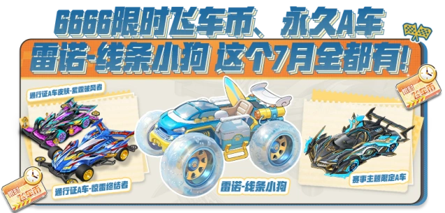 QQ飞车全新S车玄瞳谍隼空天神鹰攻略指南