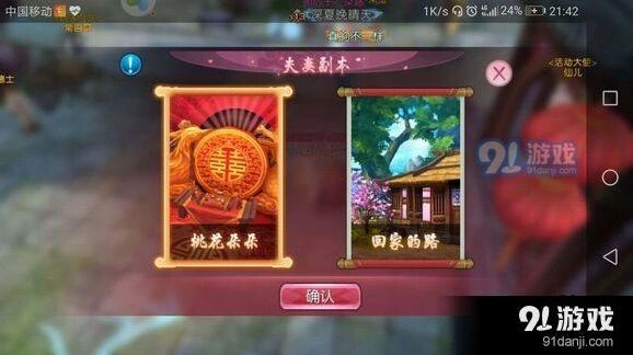 诛仙：夫妻副本通关流程