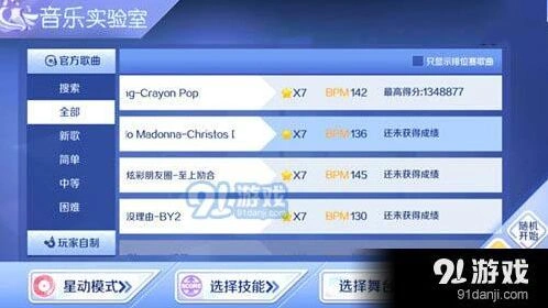 QQ炫舞手游No Madonna技巧攻略