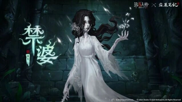 第五人格渔女禁婆时装活动玩法教程
