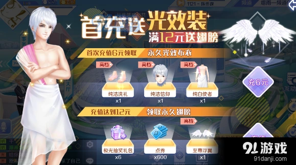 QQ炫舞手游首充布艺绝伦指南