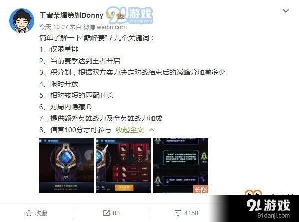 王者荣耀巅峰赛参与攻略