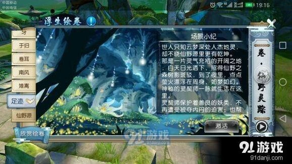 《诛仙》海蛇残片仙野原残卷获取方法指南
