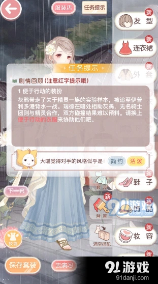 奇迹暖暖衣服高分搭配攻略：便于行动