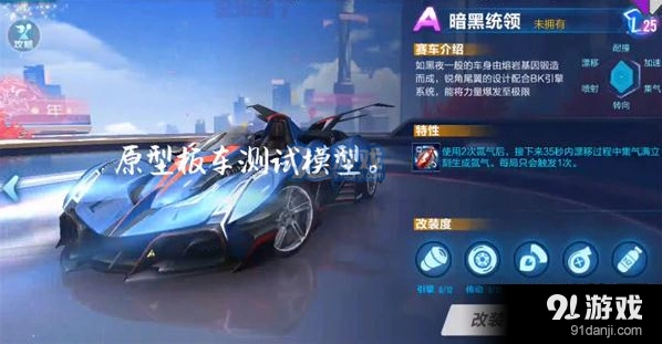 QQ飞车手游暗黑统领改装技巧攻略