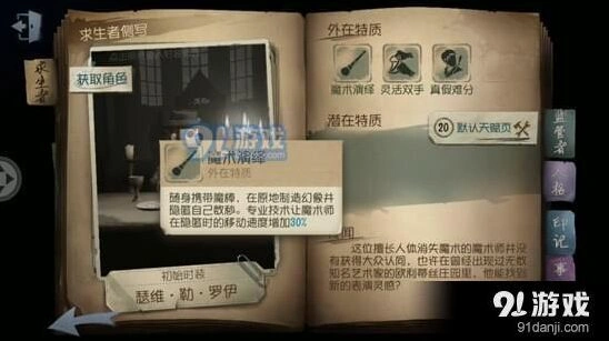 第五人格魔棒攻略分享 幻象隐身实战技巧