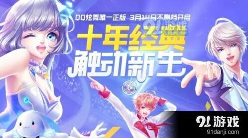 QQ炫舞手游S级评分全面攻略