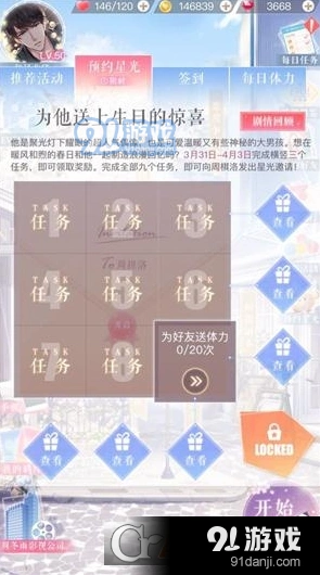 恋与制作人薯片蛋糕获取流程介绍