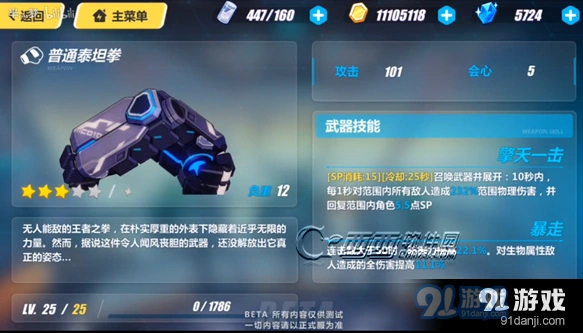 崩坏3普通泰坦拳三星到五星攻略