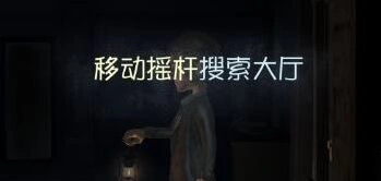 第五人格IOS充值不了的详细教程